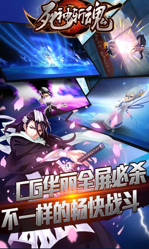 死神斩魂2.0安卓版