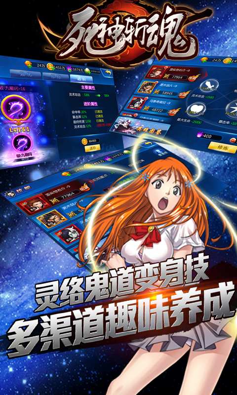 死神斩魂2.0安卓版