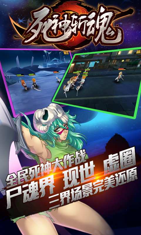 死神斩魂2.0安卓版