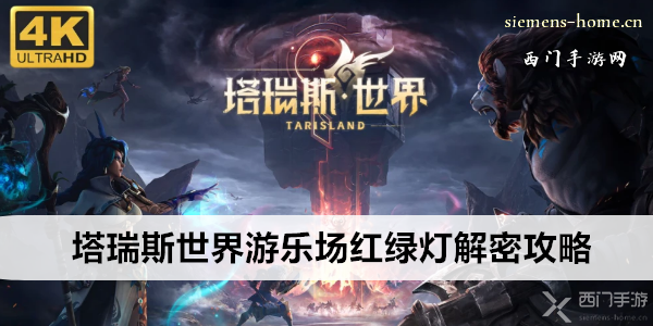 塔瑞斯世界