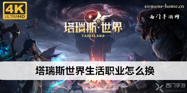 塔瑞斯世界