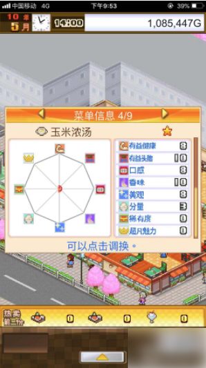 美食梦物语