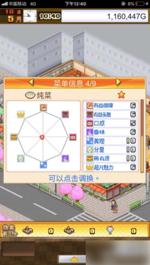 美食梦物语