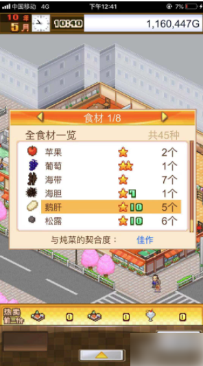 美食梦物语