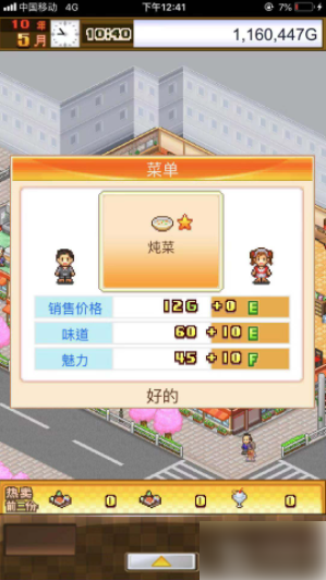美食梦物语