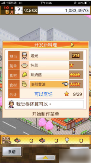 美食梦物语