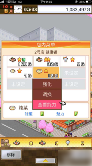 美食梦物语