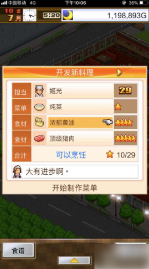 美食梦物语