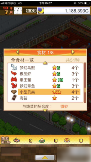 美食梦物语