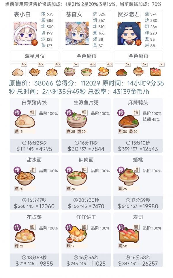 爆炒江湖