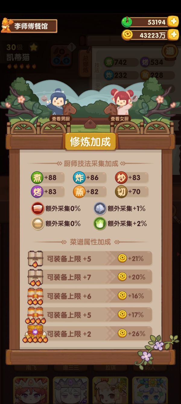 爆炒江湖