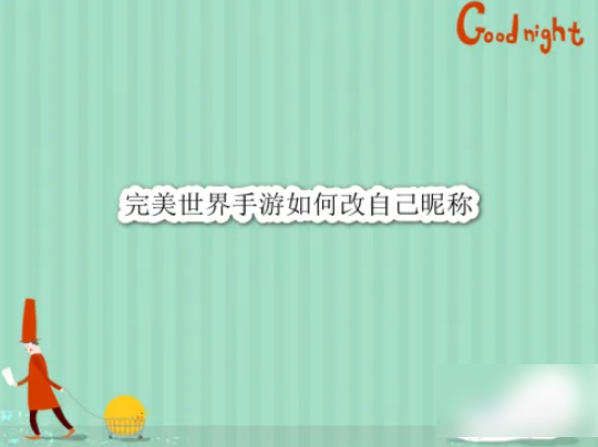 完美世界