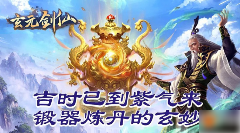 玄元剑仙