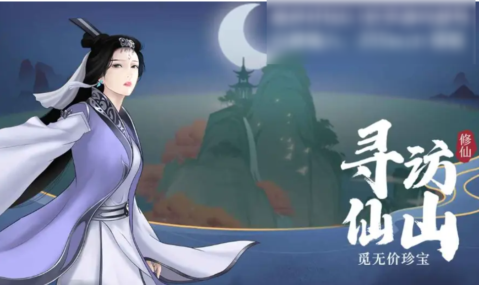 仙侠神域