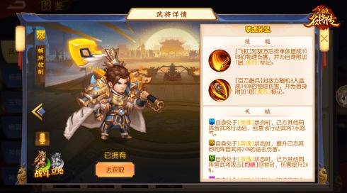 三国杀名将传