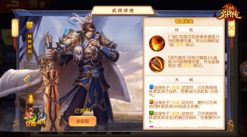 三国杀名将传