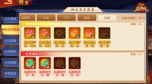 三国杀名将传