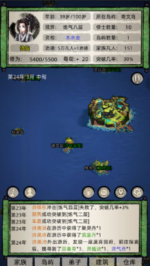 修仙家族模拟器