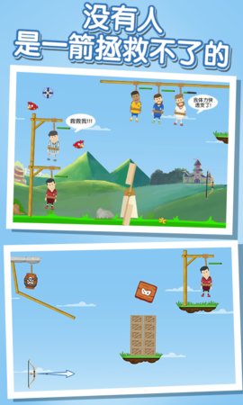 弓箭手拯救大作战下载最新版