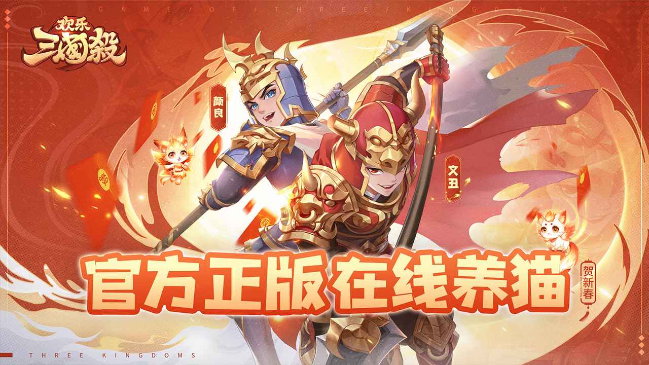 欢乐三国杀安卓版