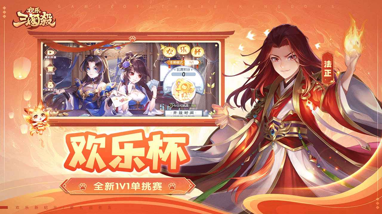 欢乐三国杀安卓版