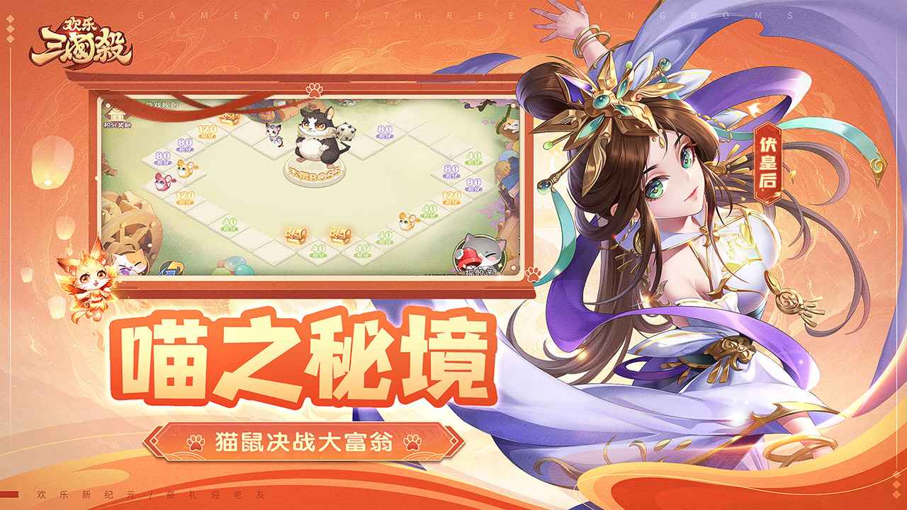 欢乐三国杀安卓版