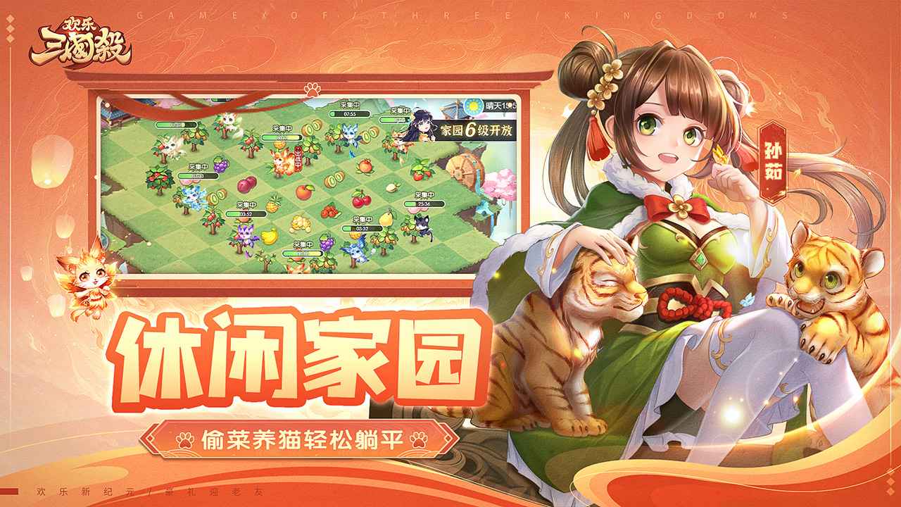 欢乐三国杀安卓版