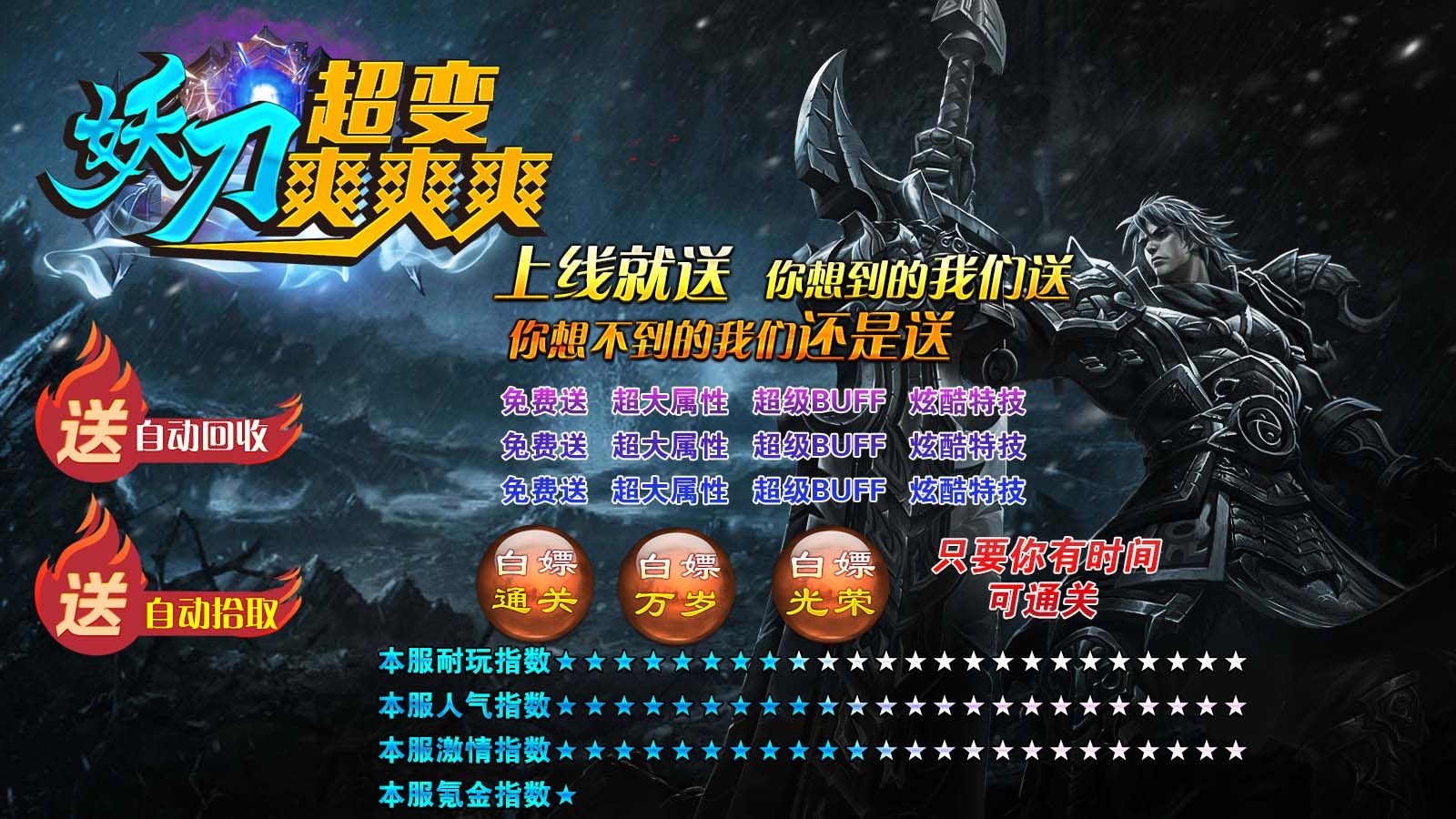 妖刀超变爽爽爽正式版