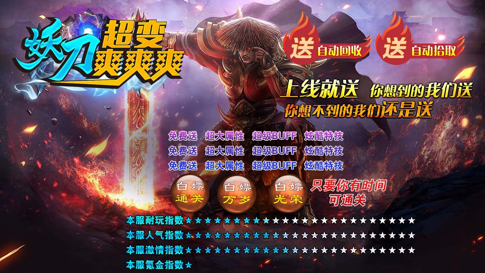妖刀超变爽爽爽正式版