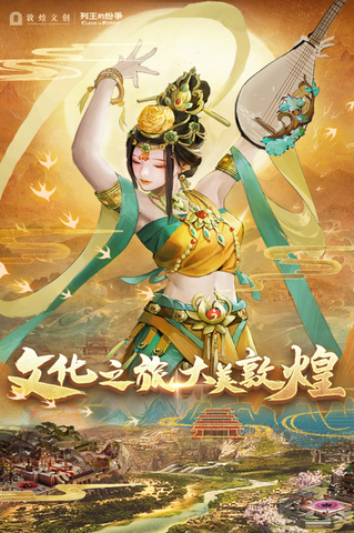 列王的纷争手游