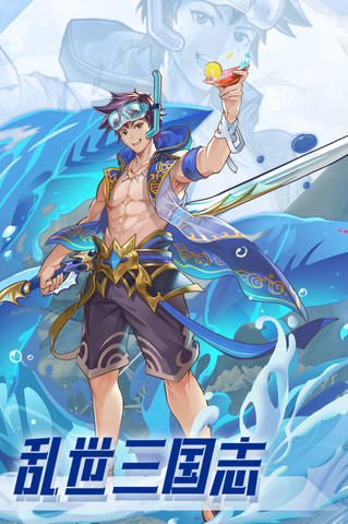乱世三国志app