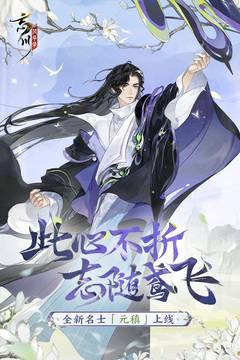 忘川风华录破解版