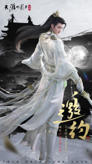 天涯明月刀手游安卓版