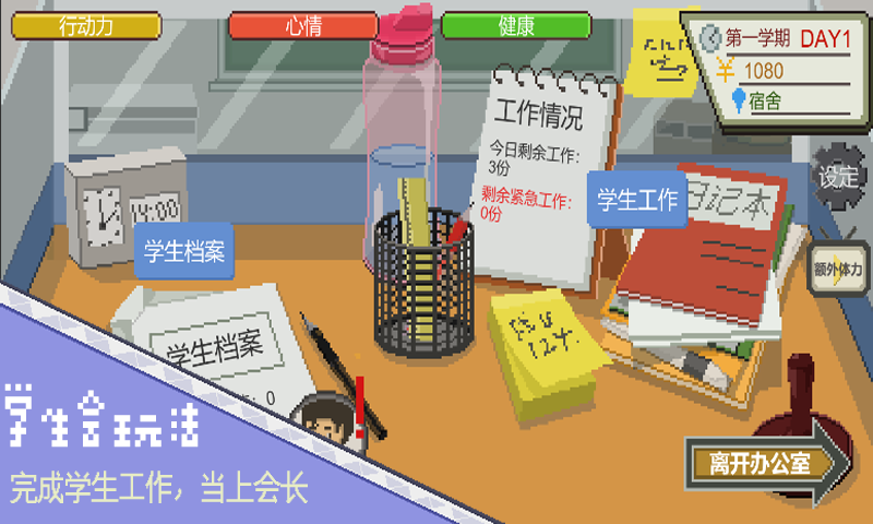 下一站我的大学手游
