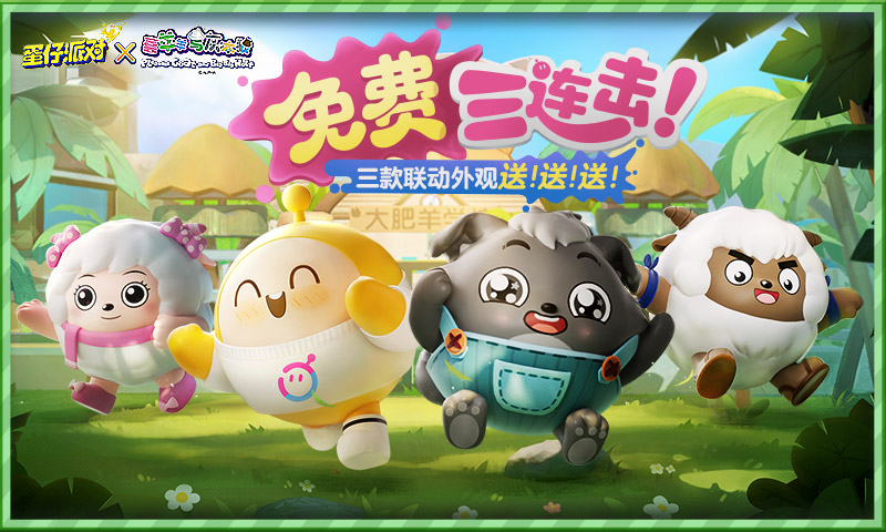 蛋仔派对手游