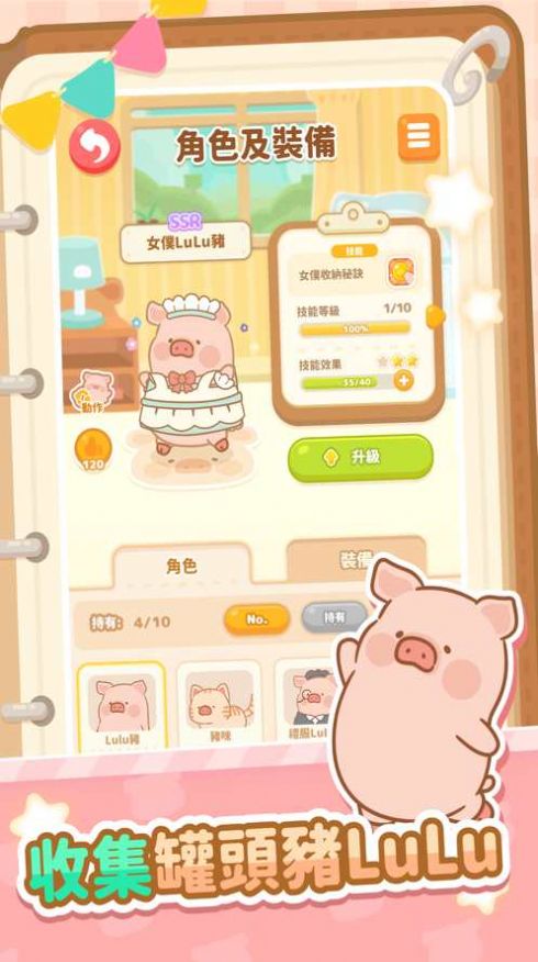 罐头猪LuLu世界安装包