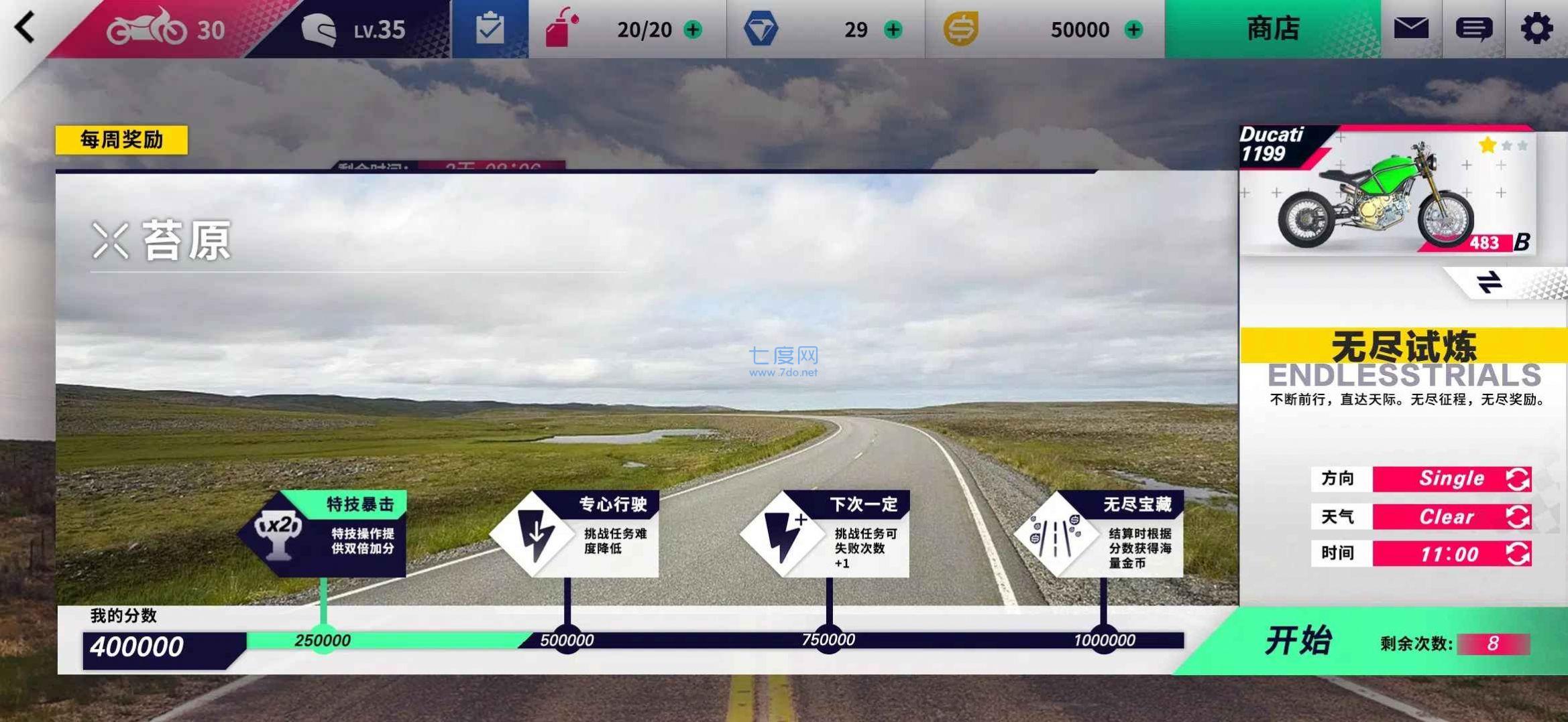 代号摩托版