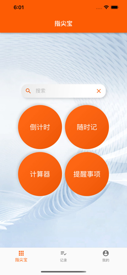 指尖宝APP