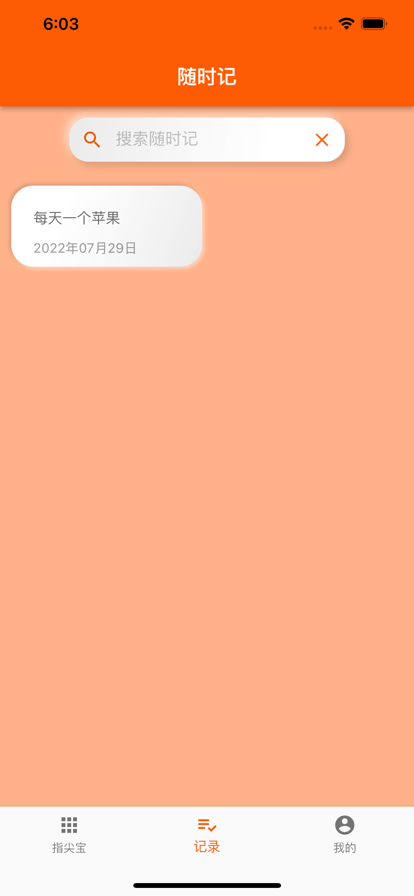 指尖宝APP