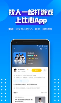 比心陪玩app