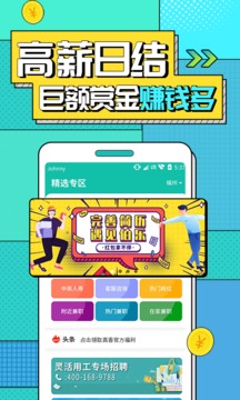 真香兼职app最新版