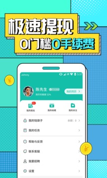 真香兼职app最新版
