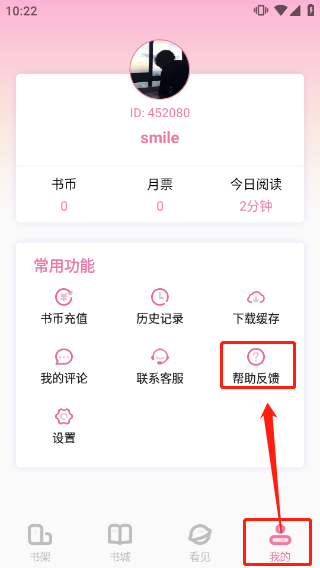 海棠小说app免费