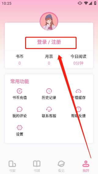 海棠小说app免费