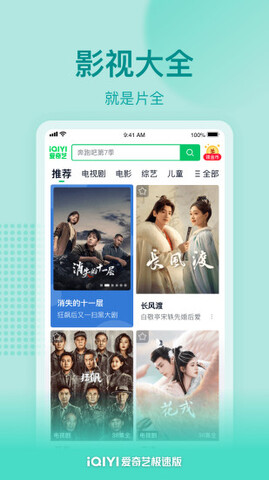 爱奇艺极速最新版