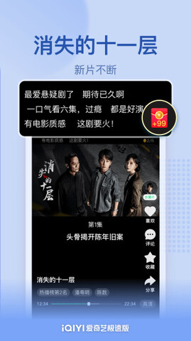 爱奇艺极速最新版