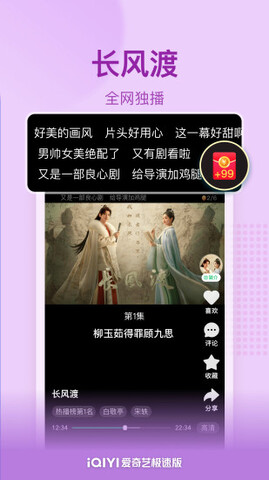 爱奇艺极速最新版