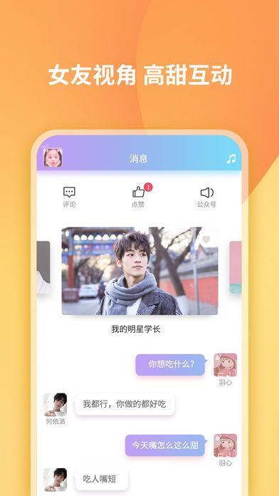 恋恋星球游戏下载