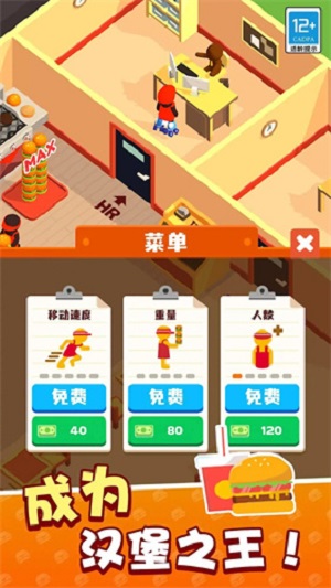 我的快餐店游戏安装