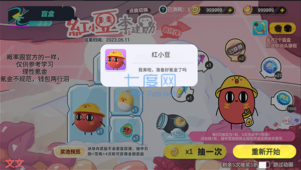 蛋仔派对抽奖模拟器下载安装
